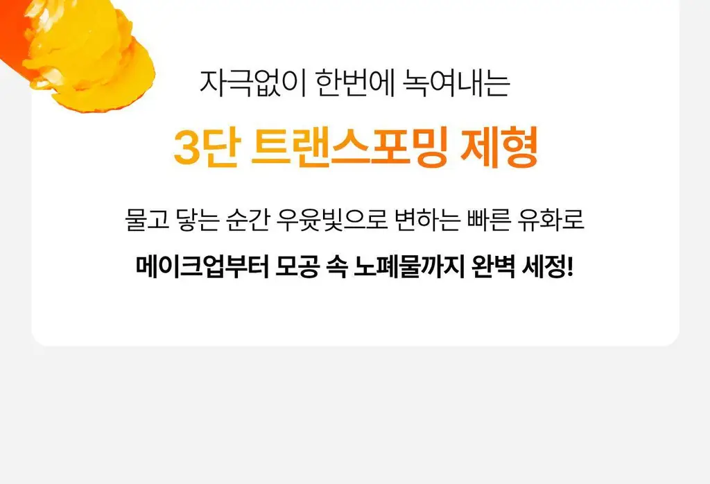 [피지순삭/요철삭제] 에이프릴스킨 당근클렌징밤 90ml 기획 (+미니밤 2개 증정) 상세페이지 27